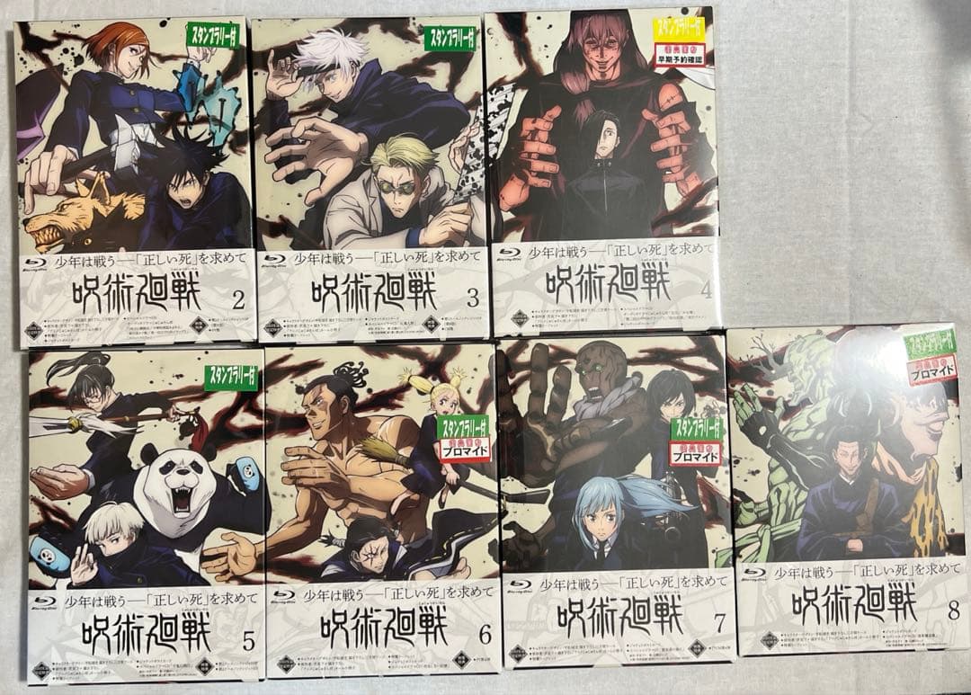 呪術廻戦 Blu-ray全8巻 1巻以外は未開封 特典付き
