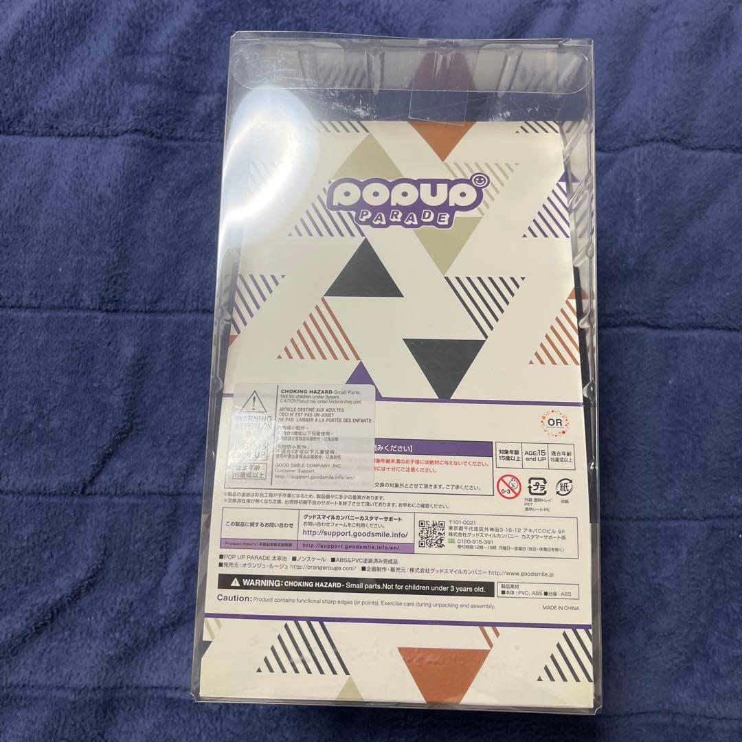 POP UP PARADE 文豪ストレイドッグス 太宰治