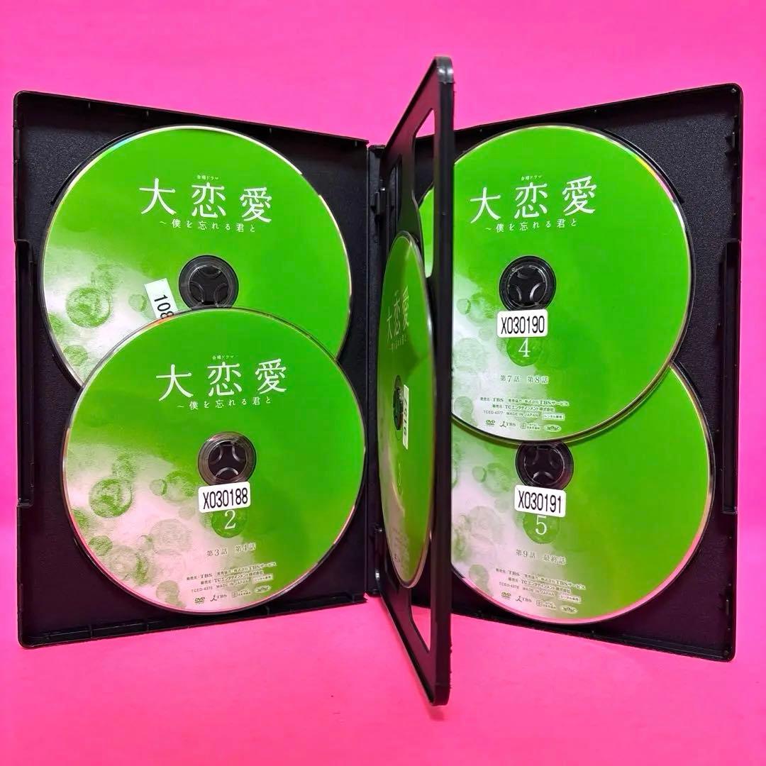 大恋愛～僕を忘れる君と DVD 全5卷 全卷セット レンタル 戸田恵梨香