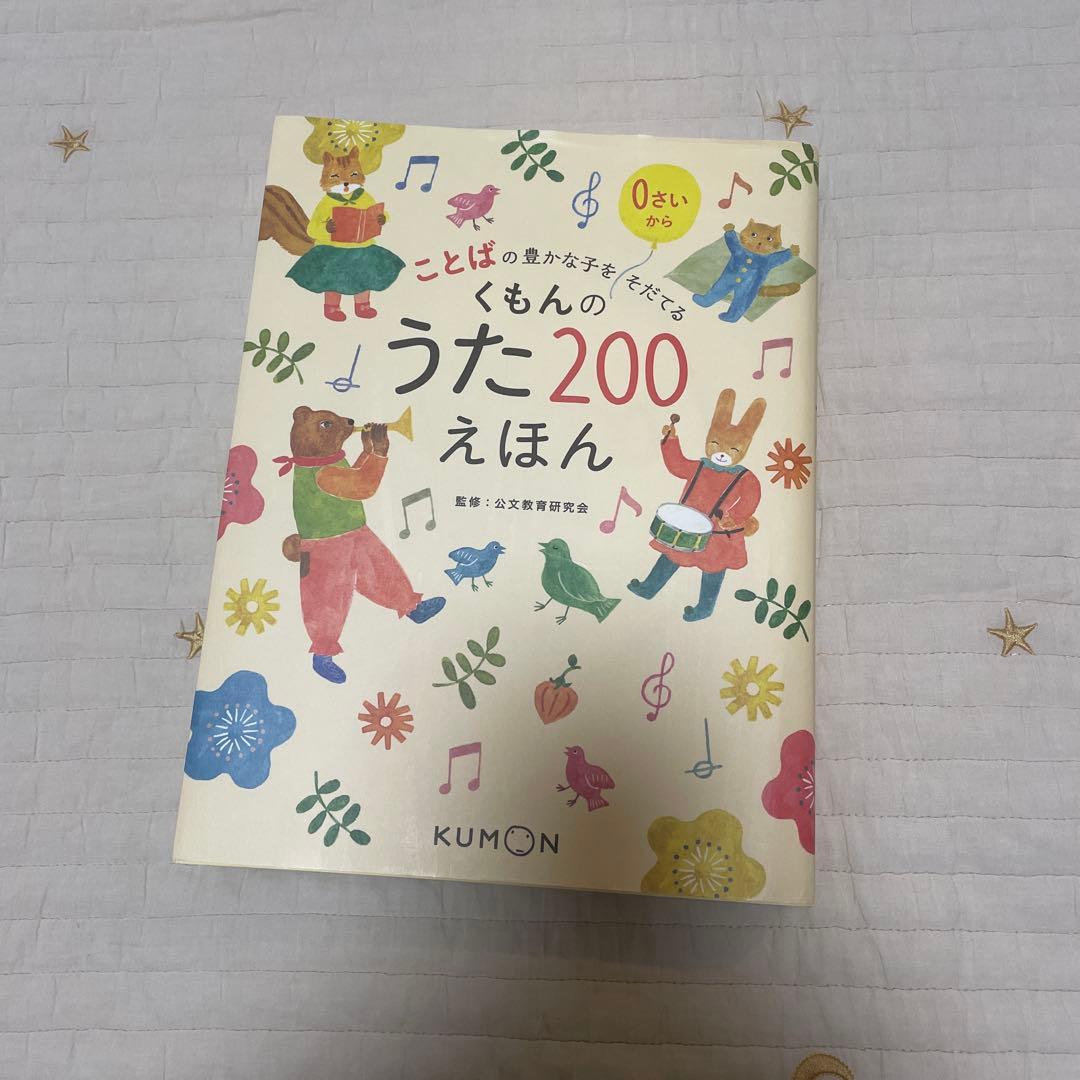 【うなぎ】くもんのうた200 えほん&CD くもん出版　おまけ付き