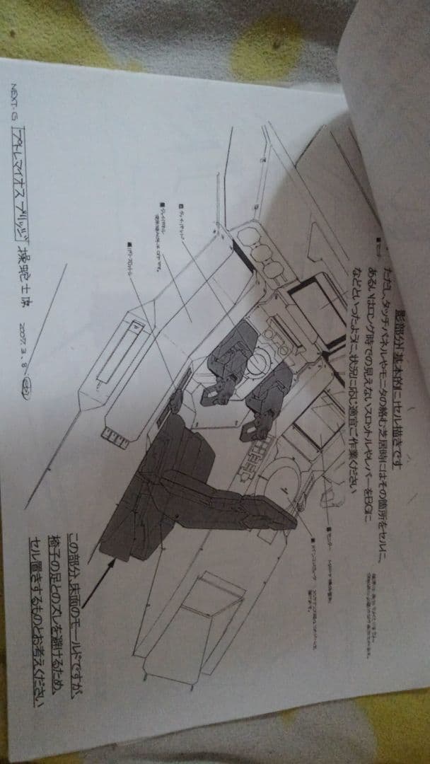 機動戦士ガンダムOO設定資料(関係者用)