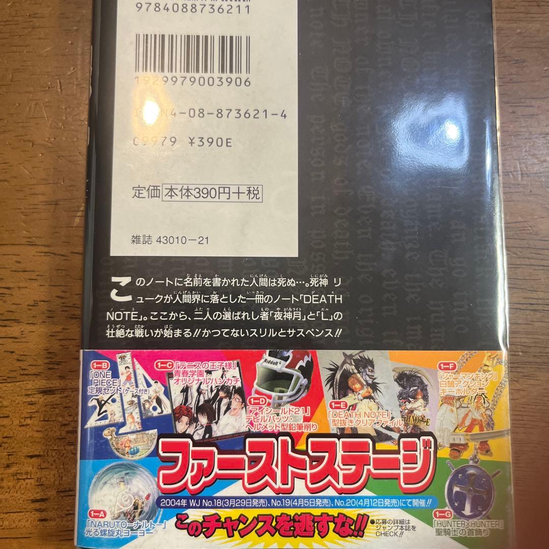 超絶希少品 デスノート DEATHNOTE 1巻 初版品 第1刷