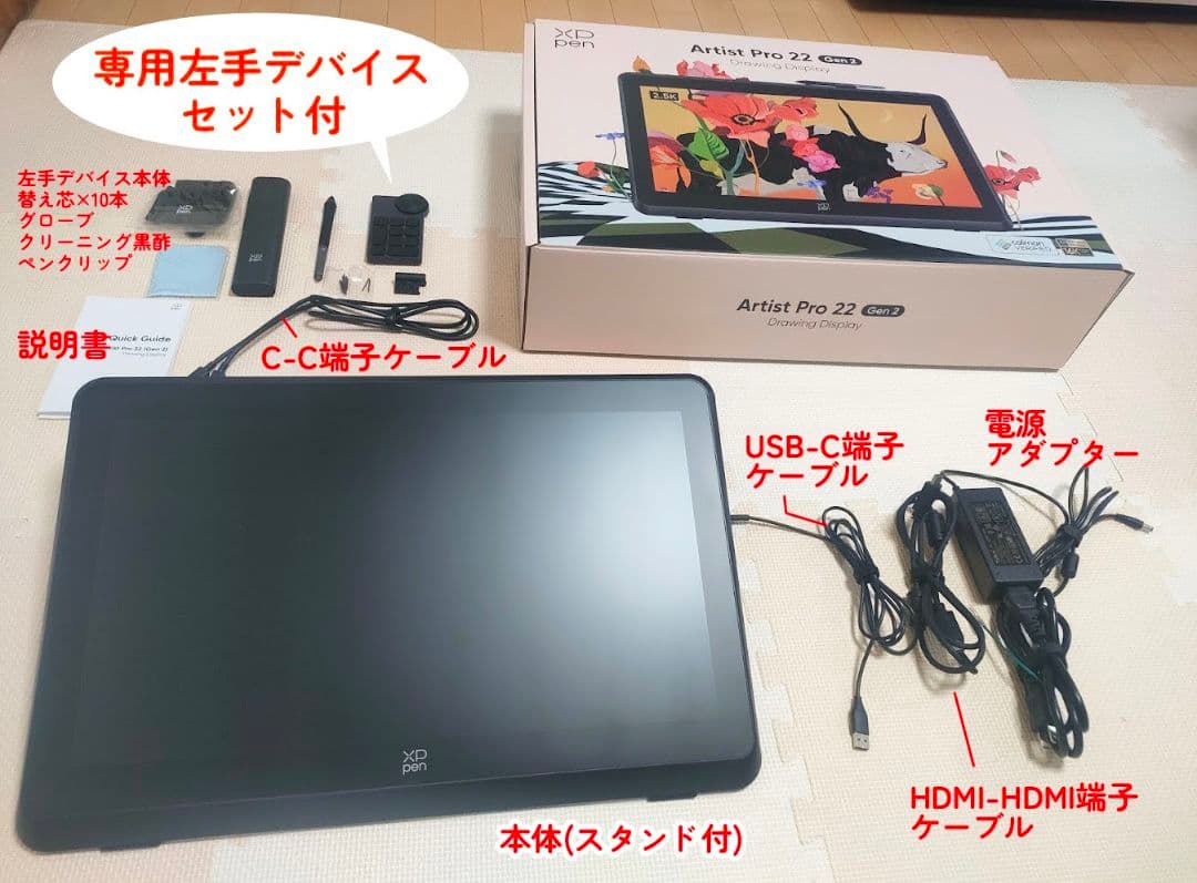 XP-PEN Artist Pro 22 (Gen2) 液晶ペンタブレット