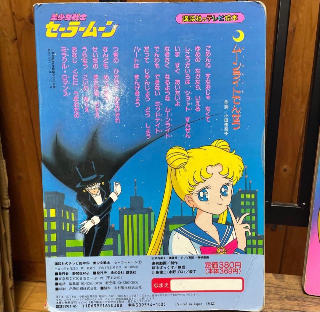 美少女戦士セーラームーン セット