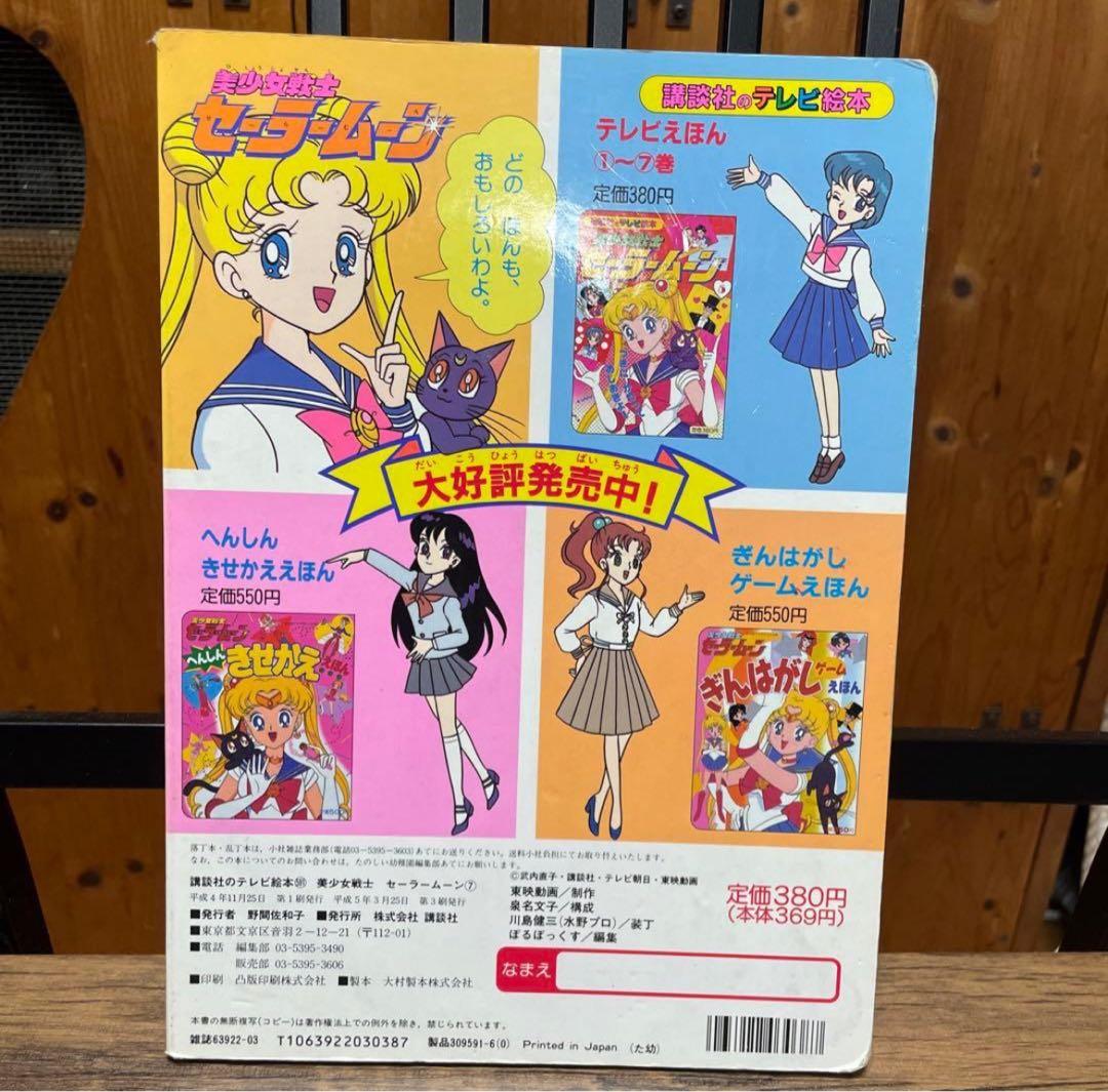 美少女戦士セーラームーン セット
