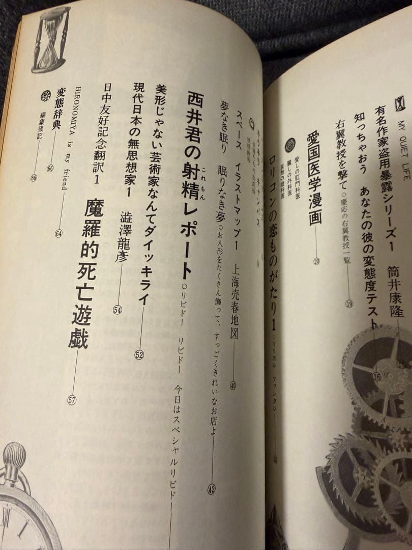 脳細胞爆裂マガジン 突然変異 創刊号