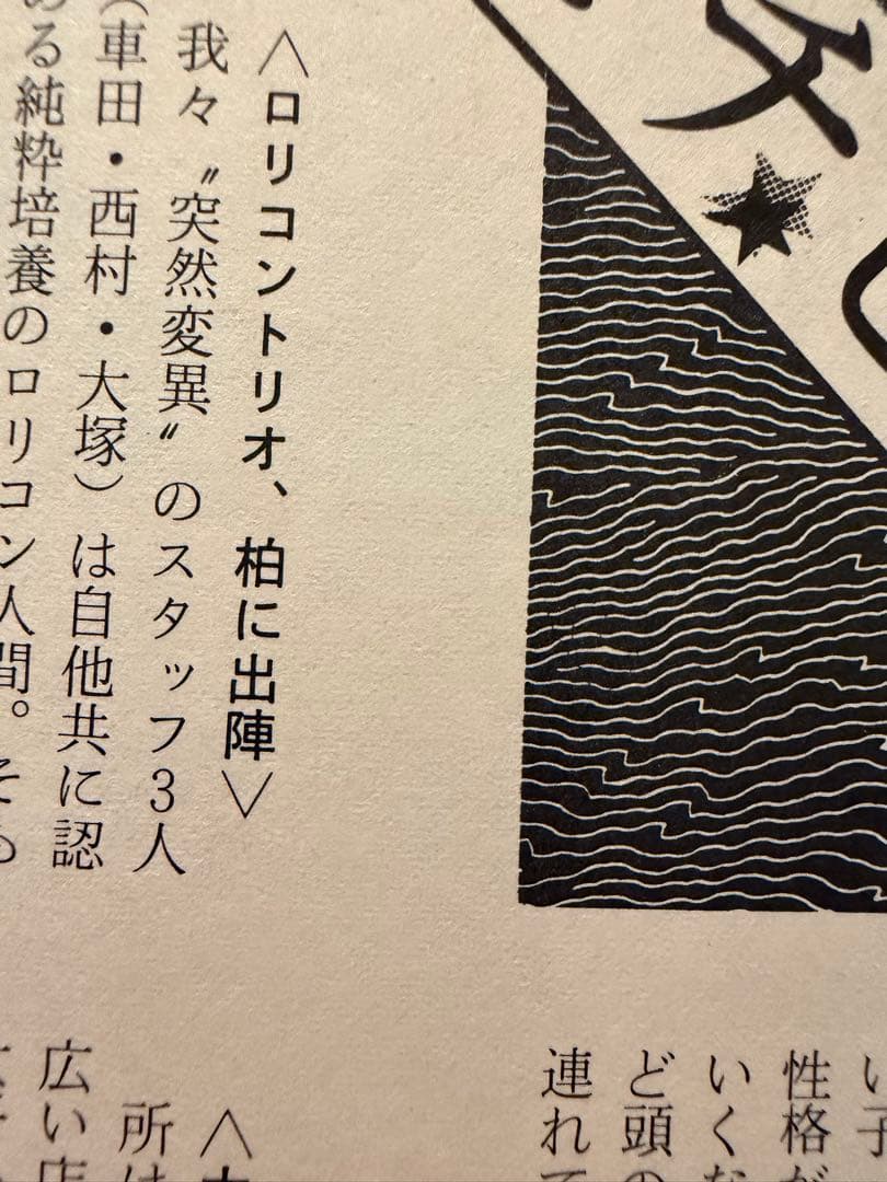 脳細胞爆裂マガジン 突然変異 創刊号