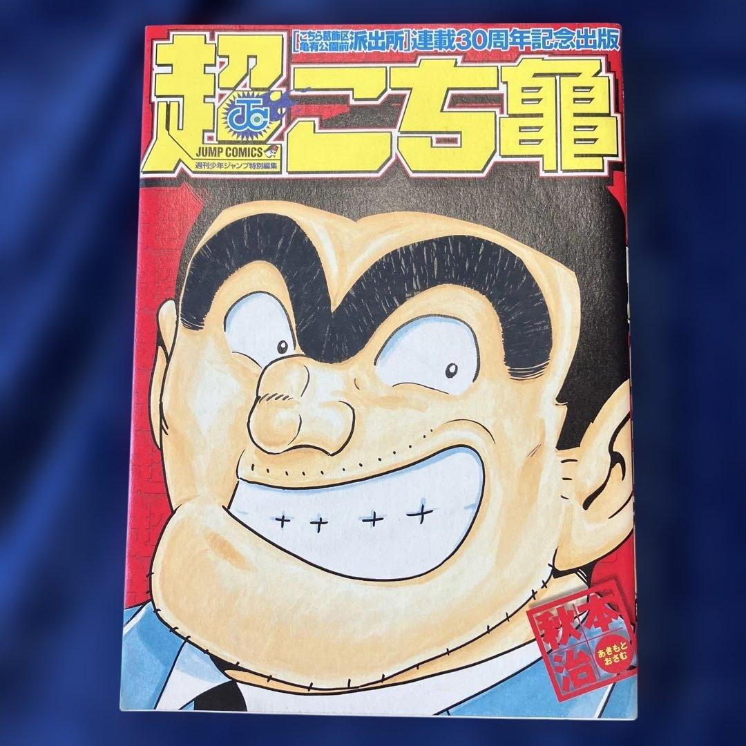 こち亀　漫画　こちら葛飾区亀有公園前派出所　特別編集６冊　ステッカー まとめ売り