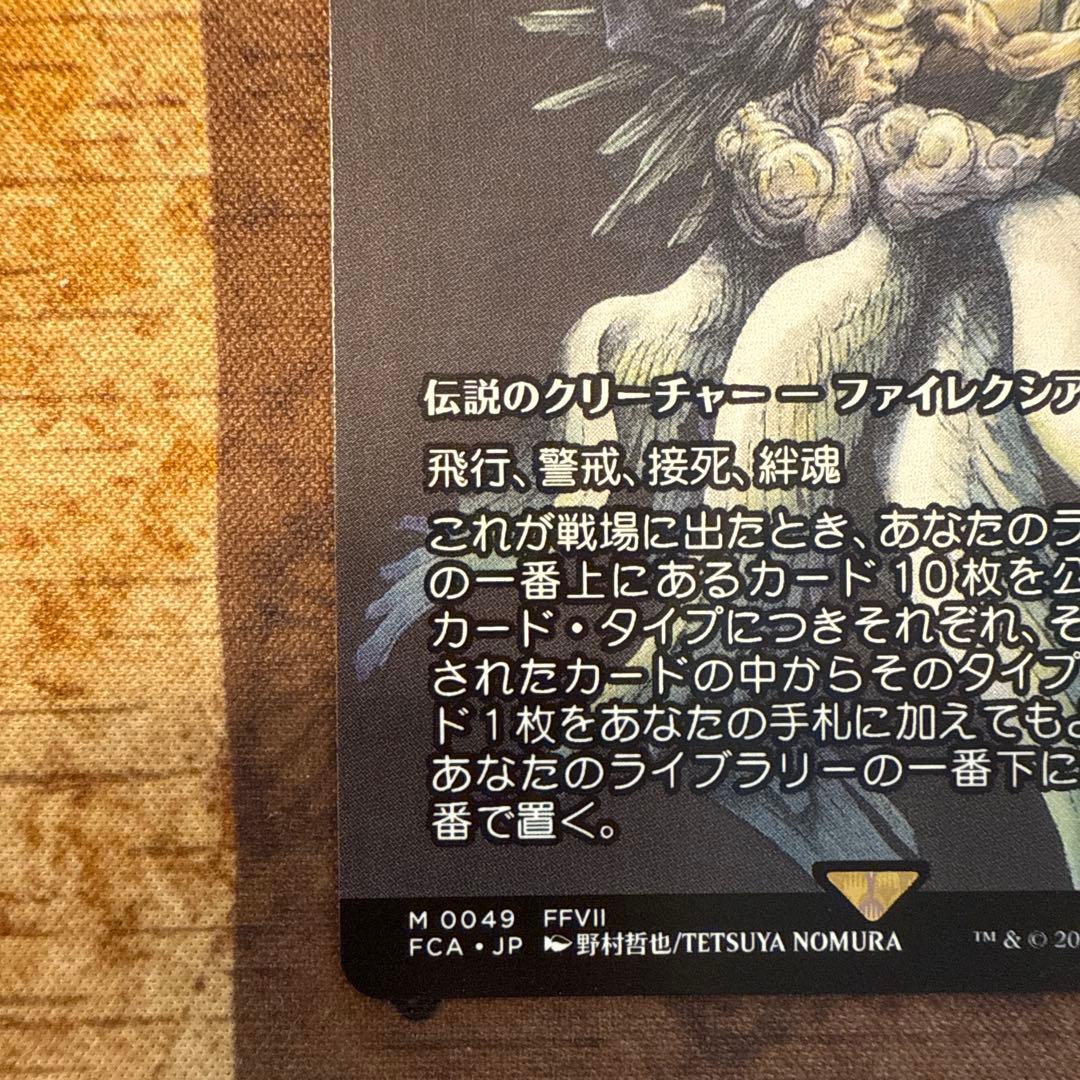 マジック　MTG FF 救済者、 セフィロス　日本語版　非foil