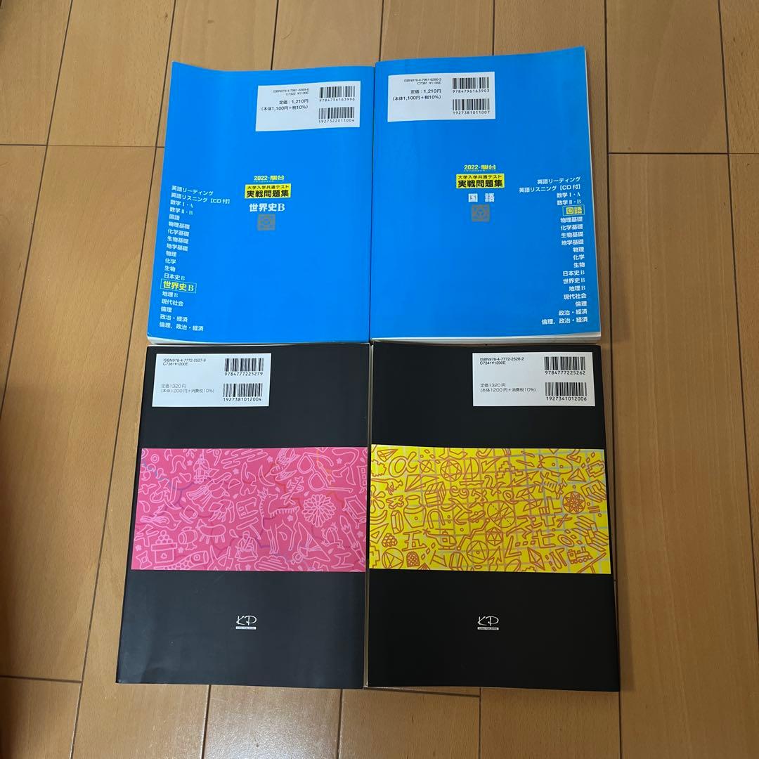 ほぼ未使用多数★共通テスト対策セット！18冊