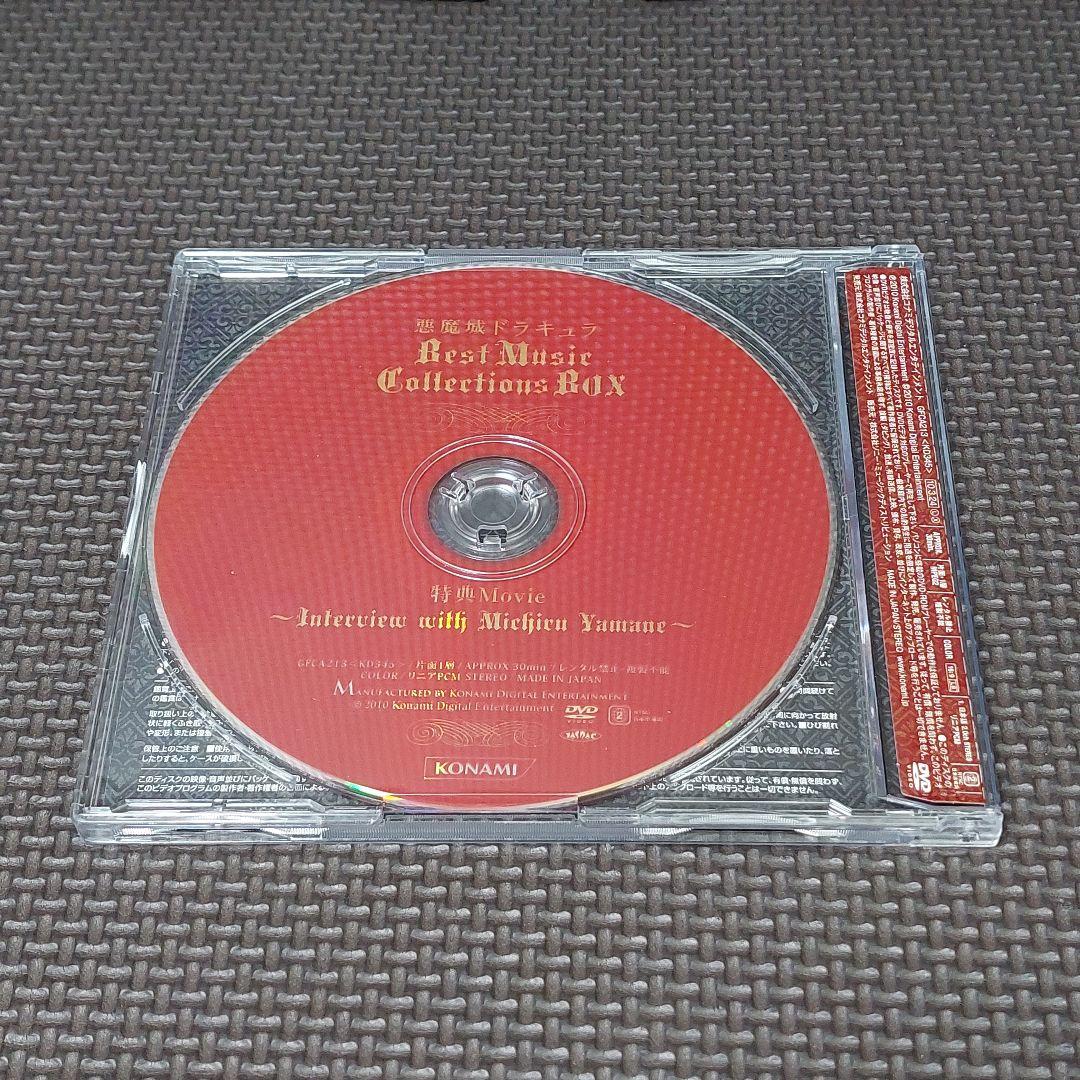 『悪魔城ドラキュラ』～Best Music Collections BOX～