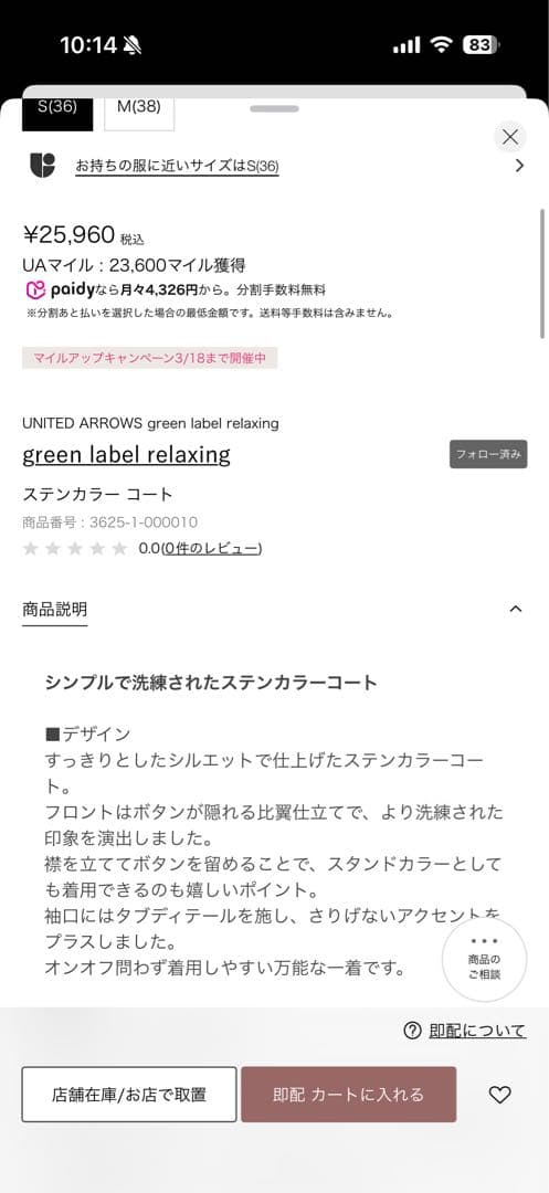 お値下げ試着のみ　green label relaxing ステンカラーコートS