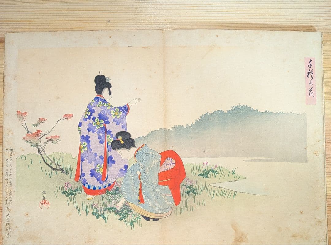 浮世絵 日本橋 滑稽堂 秋山武右衛門明治34年 折丁本 12画