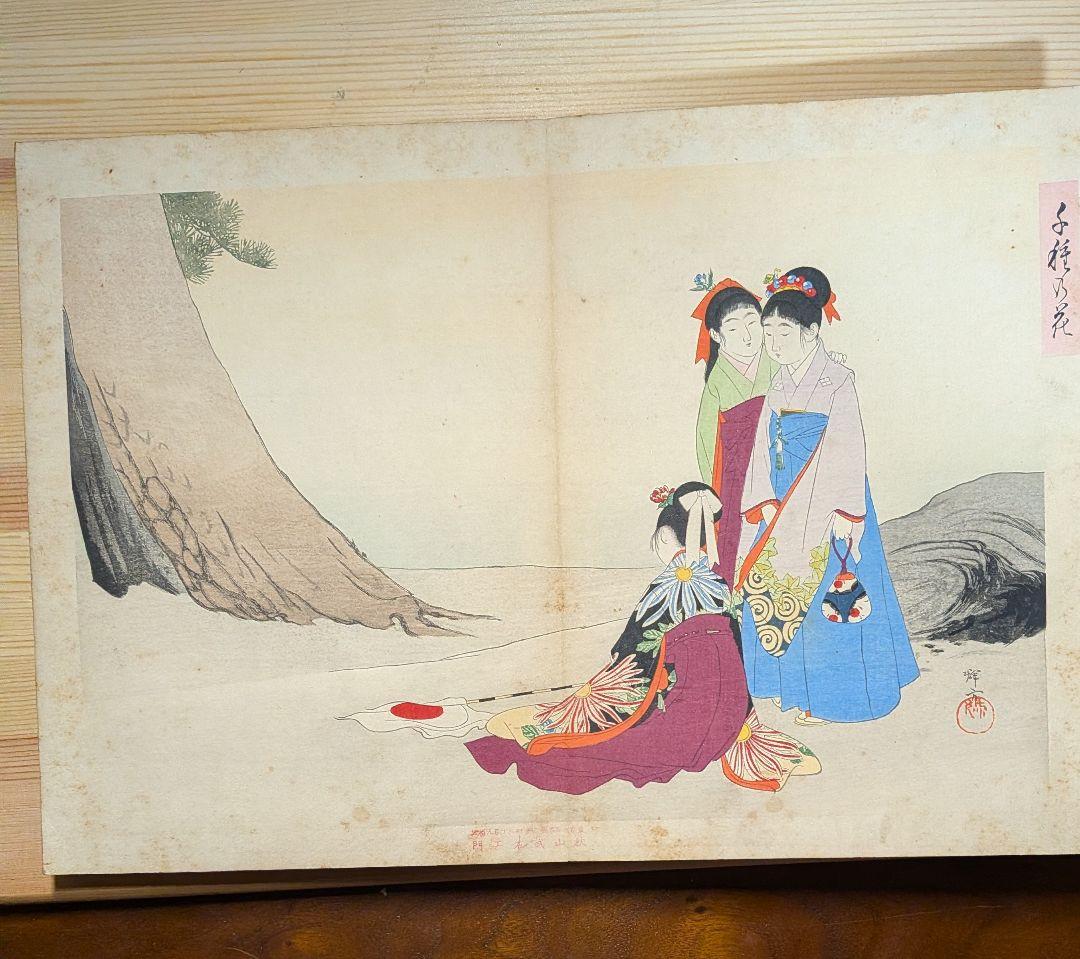 浮世絵 日本橋 滑稽堂 秋山武右衛門明治34年 折丁本 12画