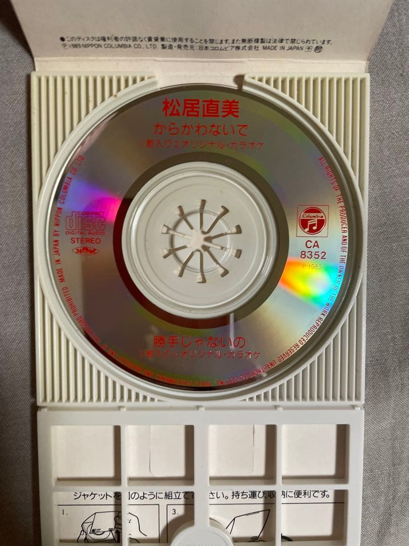 【歌詞欠品】8cm CD 松居直美 からかわないで 実力派歌手 悪い女でごめんね