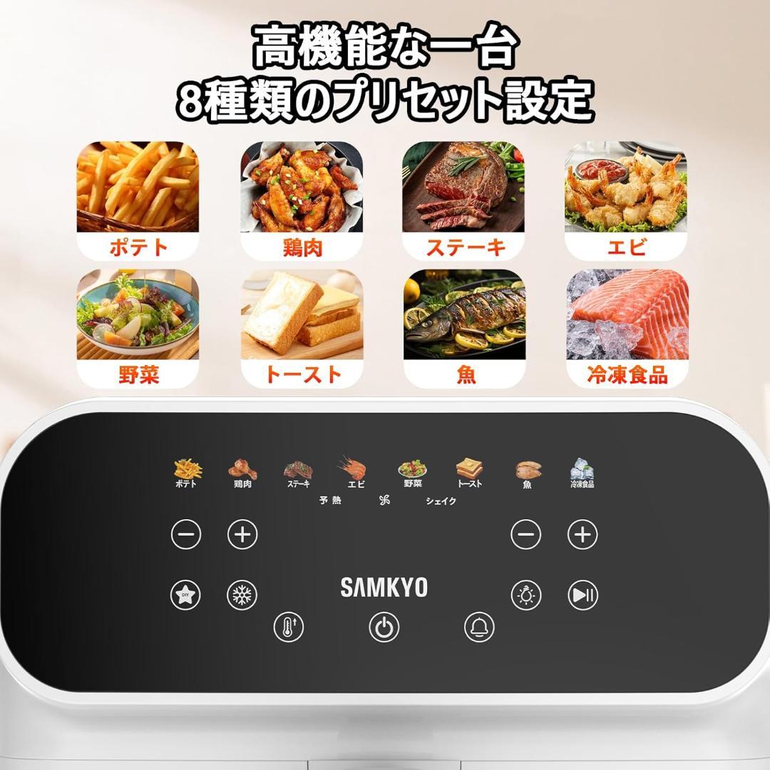 【開封済・未使用】SAMKYO ノンフライヤー　F60　ホワイト　大容量6.2L
