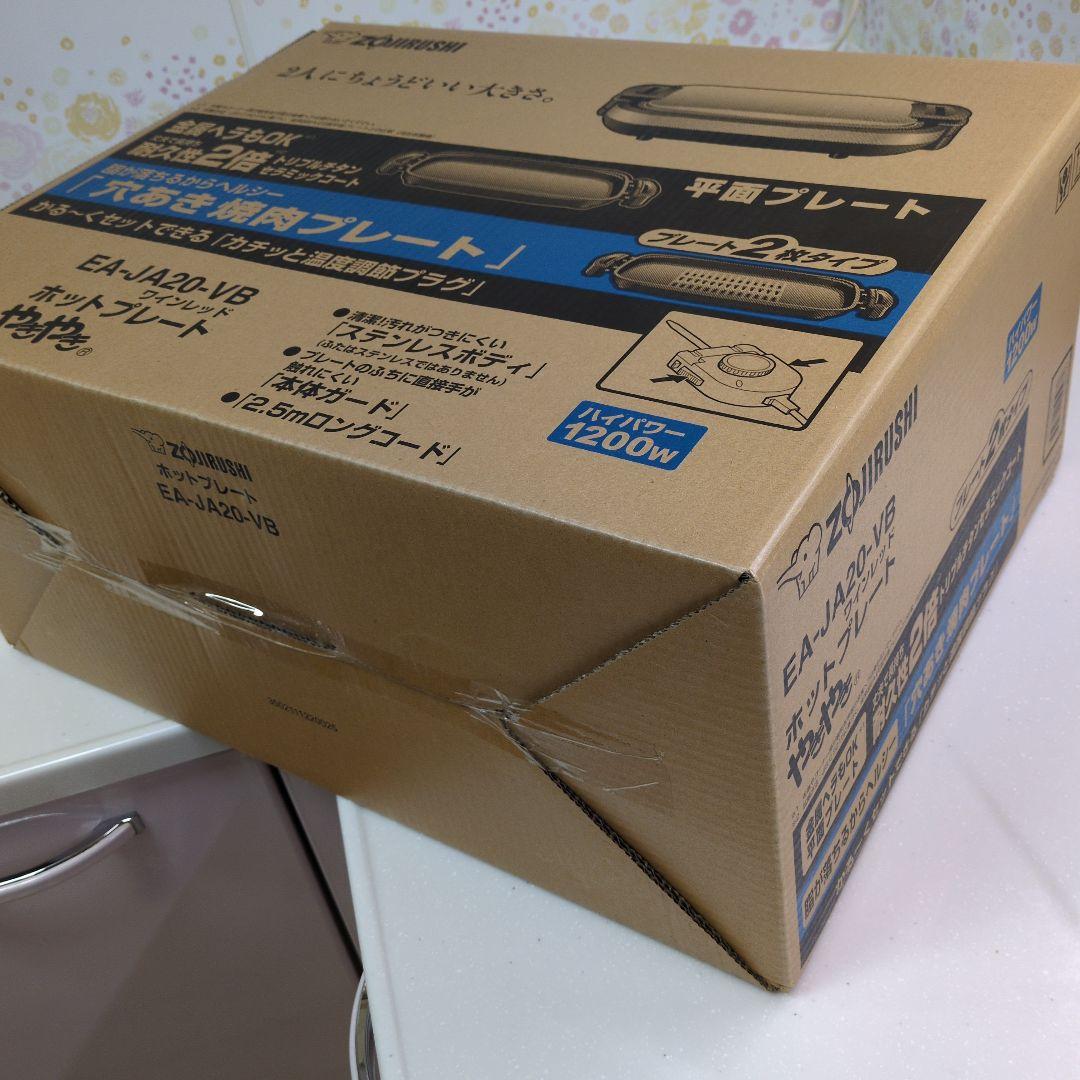 象印 EA-JA20-VB ホットプレート　新品未開封