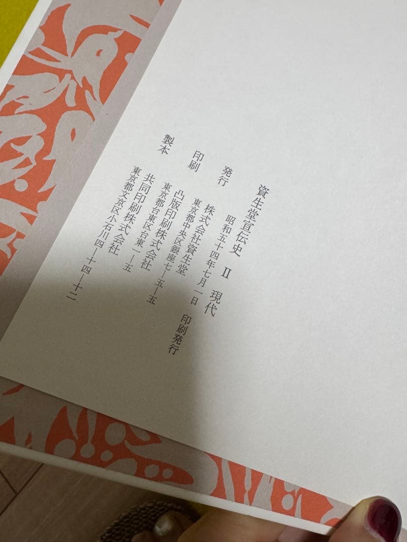 資生堂宣伝史 歴史・現代・花椿抄 全3巻セット