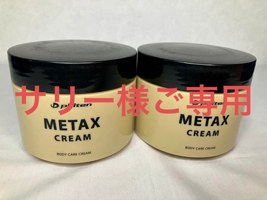 【新品・未使用】ファイテン メタックスクリーム 250g x 2個セット