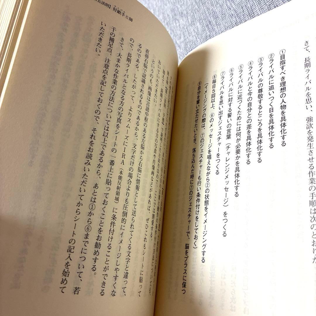 【即発送】強運の法則 西田文郎著