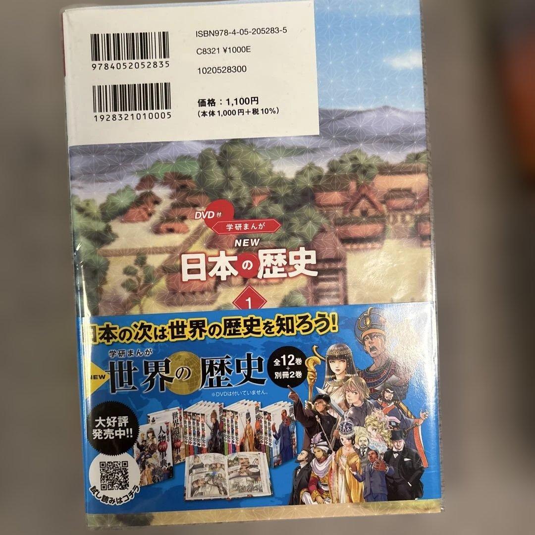 学研まんがNEW日本の歴史. 1〜12.付属のDVD全てあります