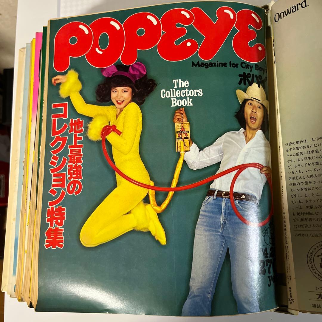 ポパイ　雑誌　100〜107 8冊