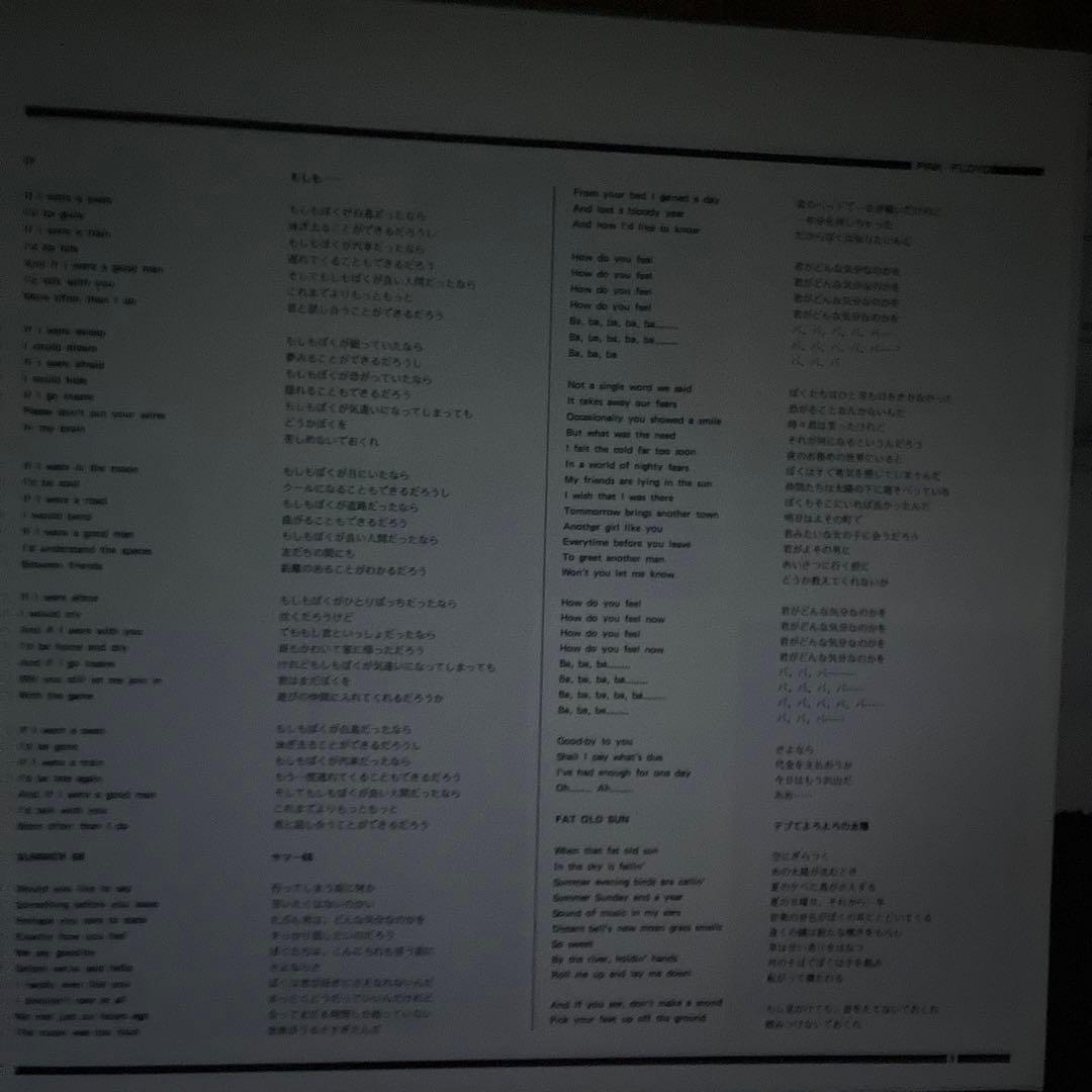 レコード・原子心母・ピンク・フロイド(英国harvest原盤)