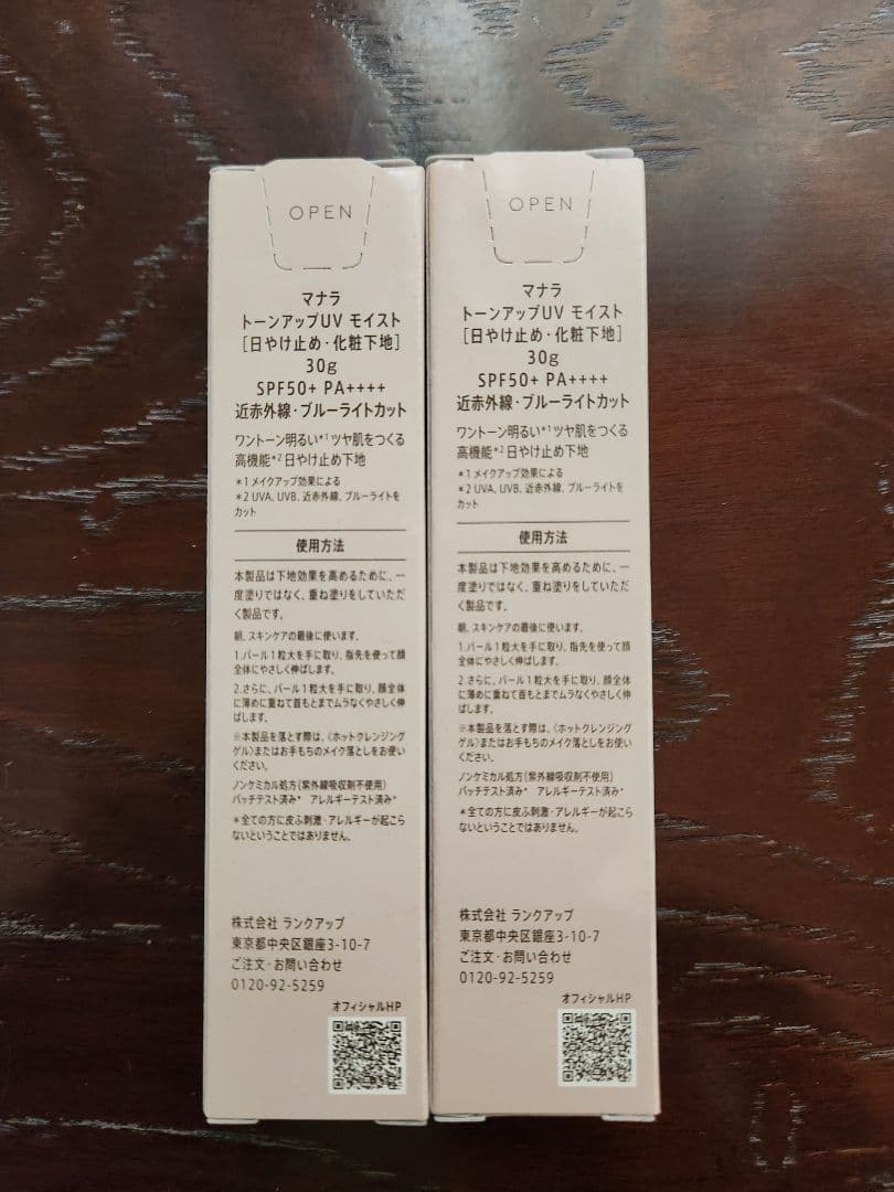 MANARA トーンアップUVモイスト 　2本セット SPF50+ PA++++