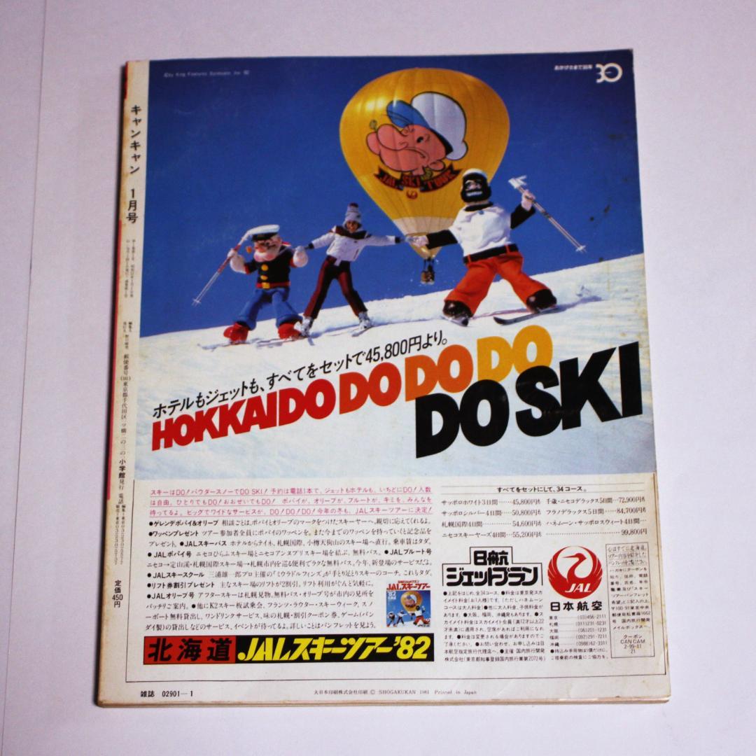 CanCam(キャンキャン)創刊号　1982年1月号