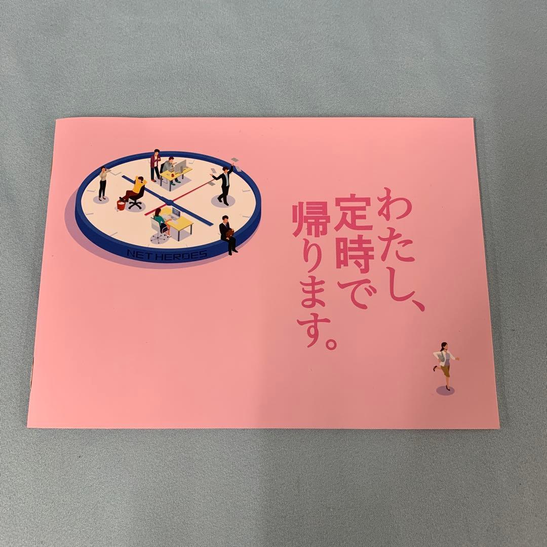 わたし、定時で帰ります。 DVD
