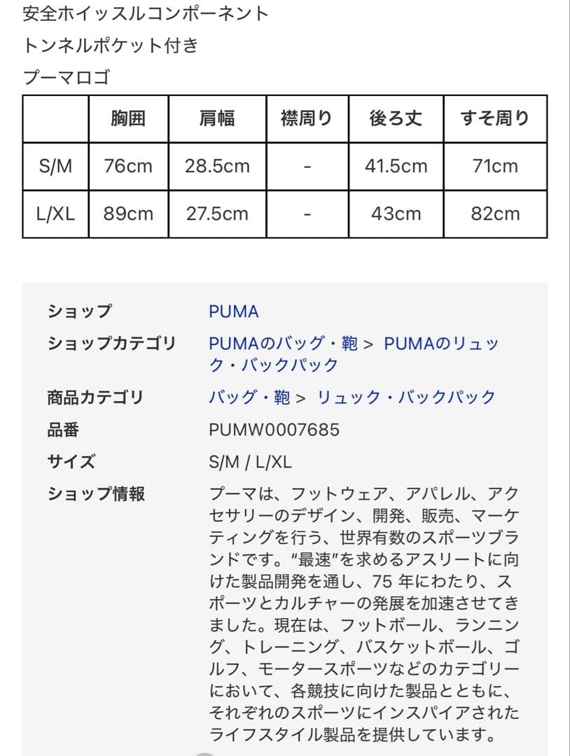 PUMA SAYSKY ランニングベスト