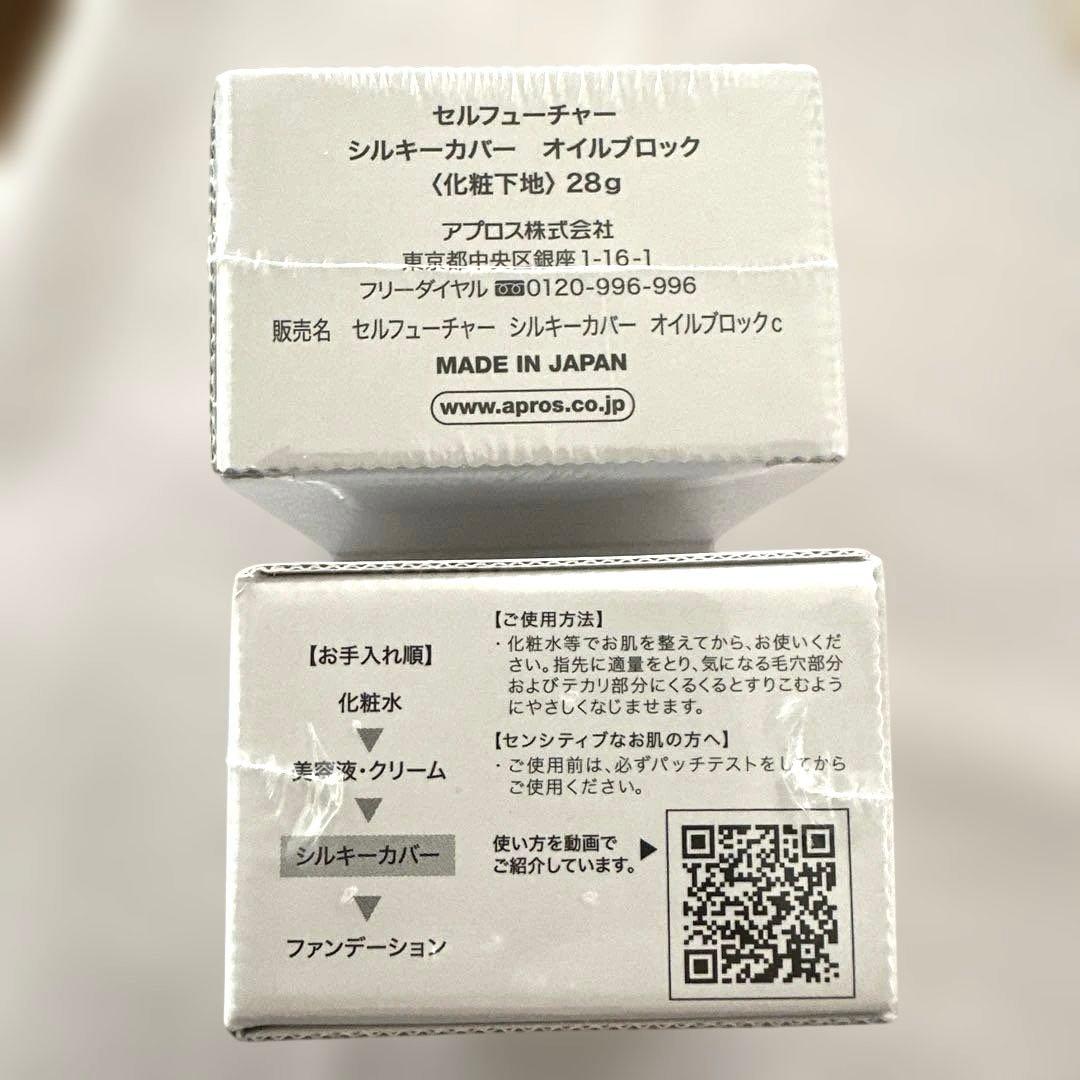 ミルキーカバーオイルブロック新品2個セット