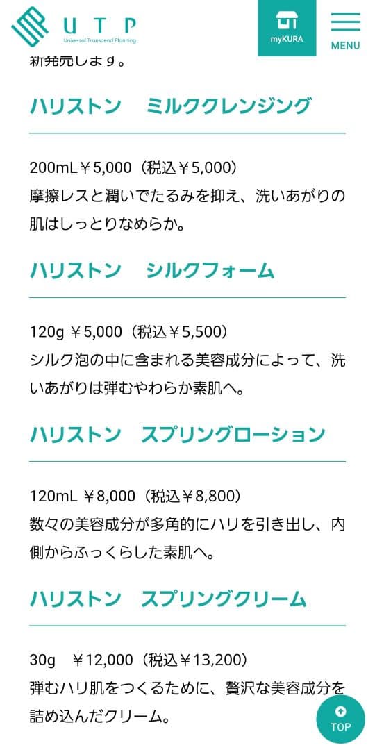ハリストン スキンケアセット