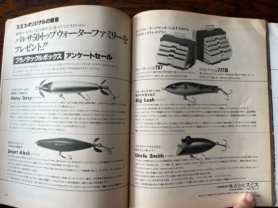 送料込み別冊フィッシング 1980/20号 基礎からのルアー&フライ用語集
