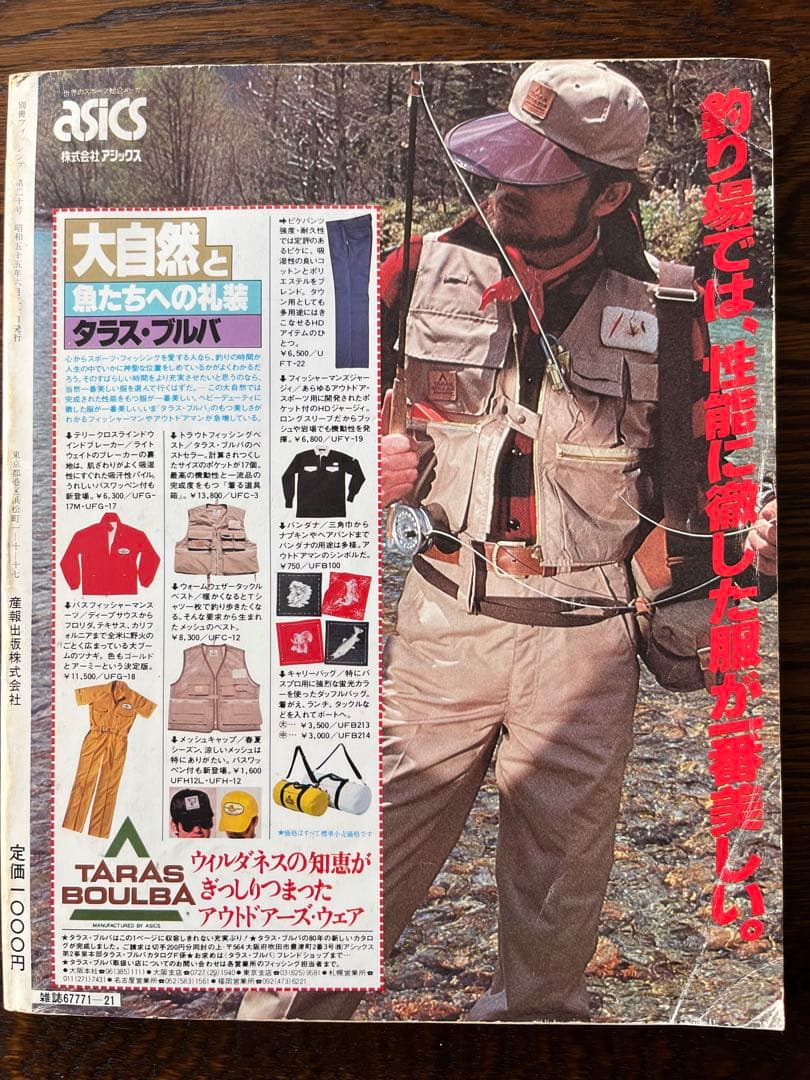 送料込み別冊フィッシング 1980/20号 基礎からのルアー&フライ用語集