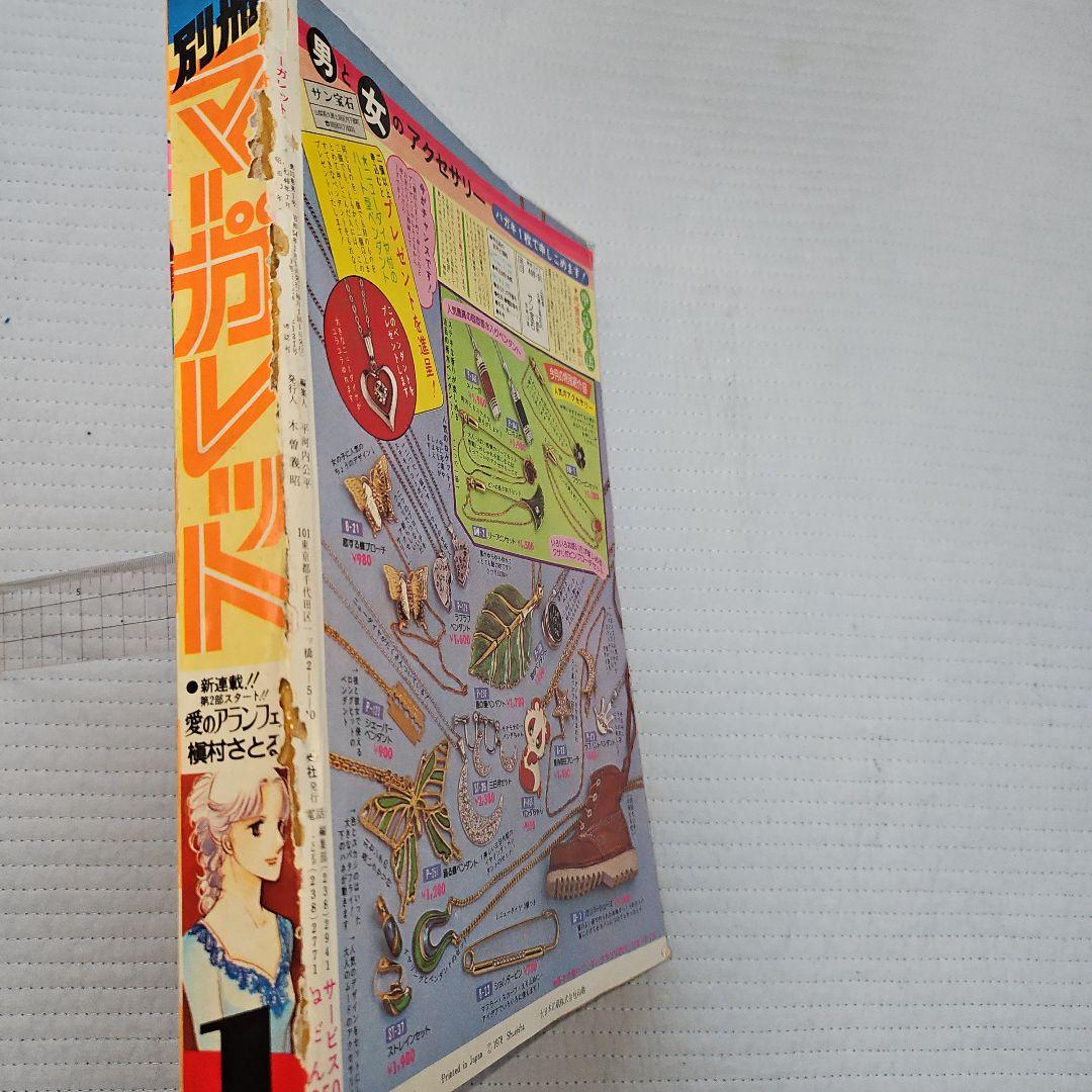 昭和レトロ　1979年　別冊マーガレット　1~12月号まとめ売り