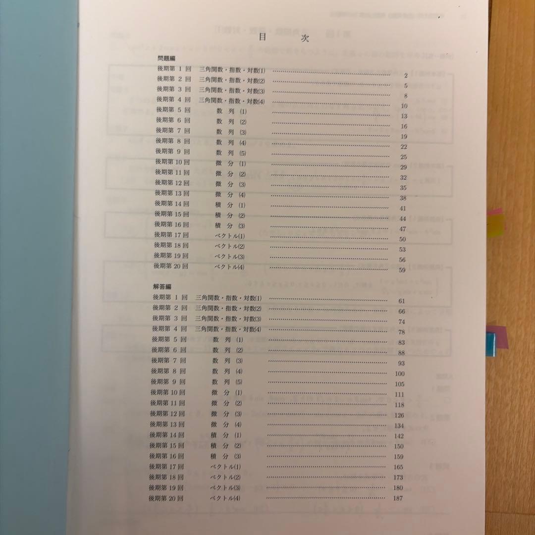 鉄緑会　高1 数学　数学発展講座　教科書　問題集
