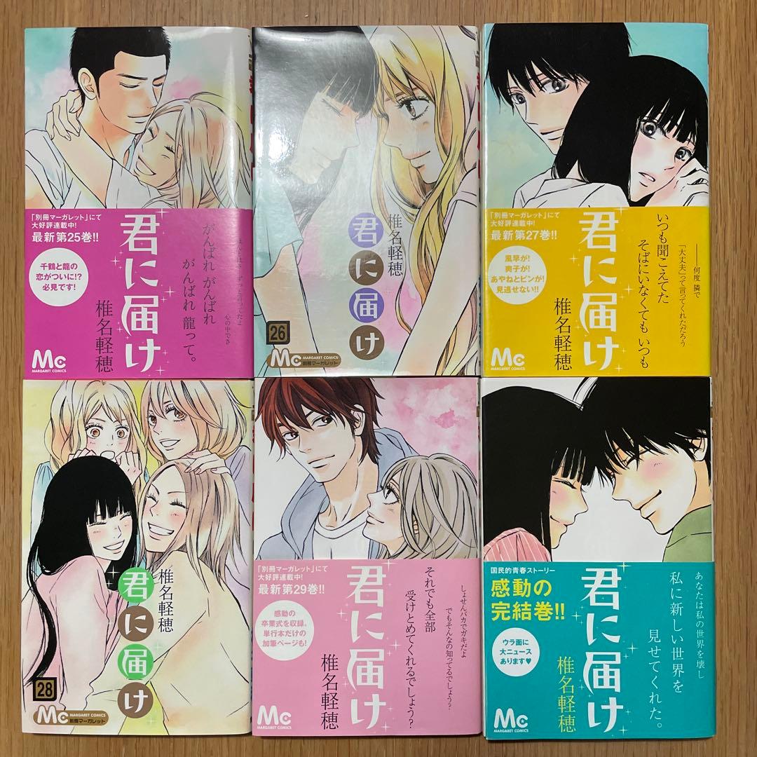 君に届け 全30巻セット＋30巻完結記念特装版