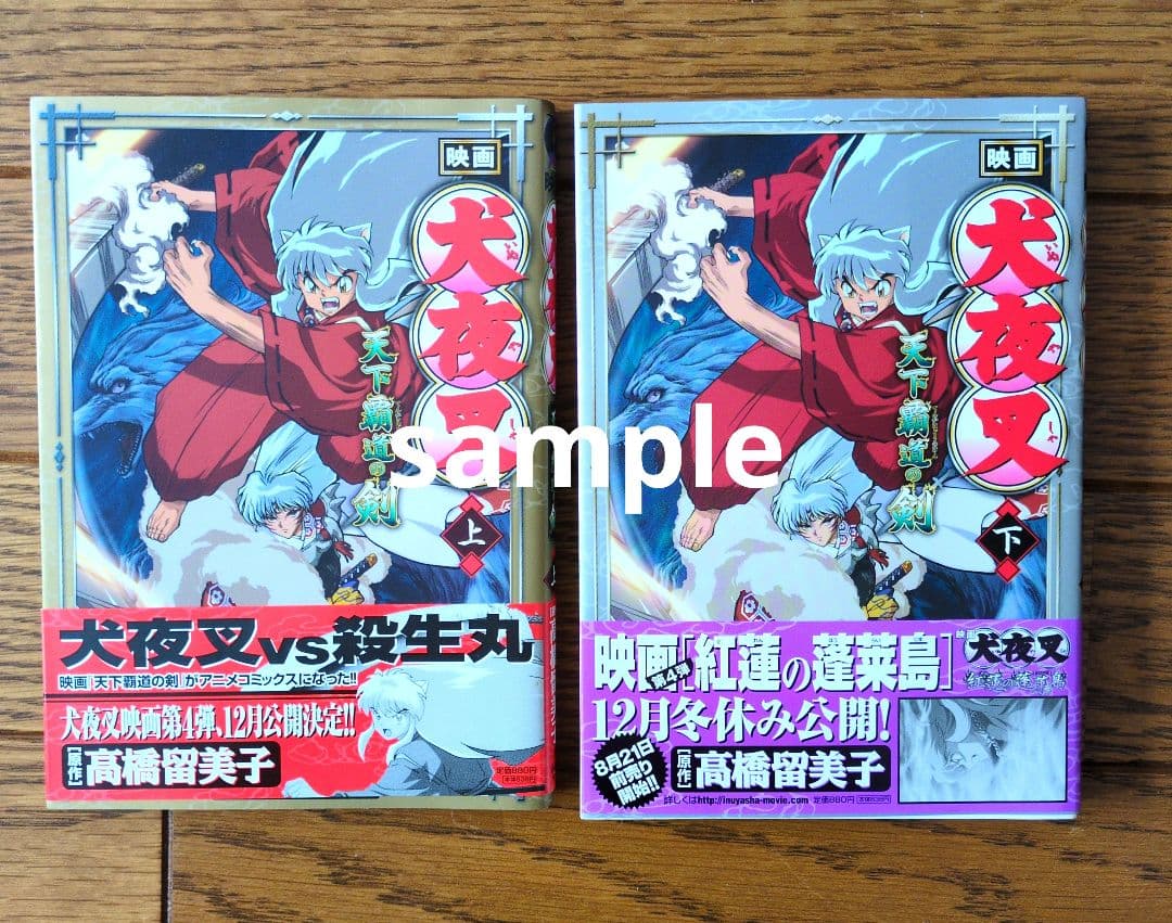 映画　犬夜叉　DVD全4種+初回限定色紙付き、コミック3種