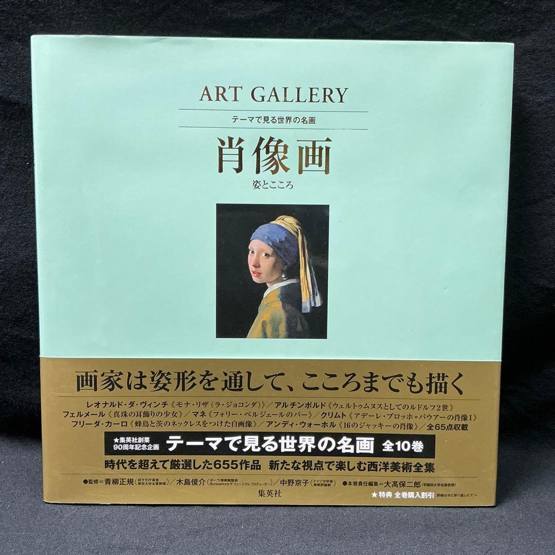 【8M50】美術書 5冊 永遠の美神 ルネサンス美女画集 テーマで見る世界の名画
