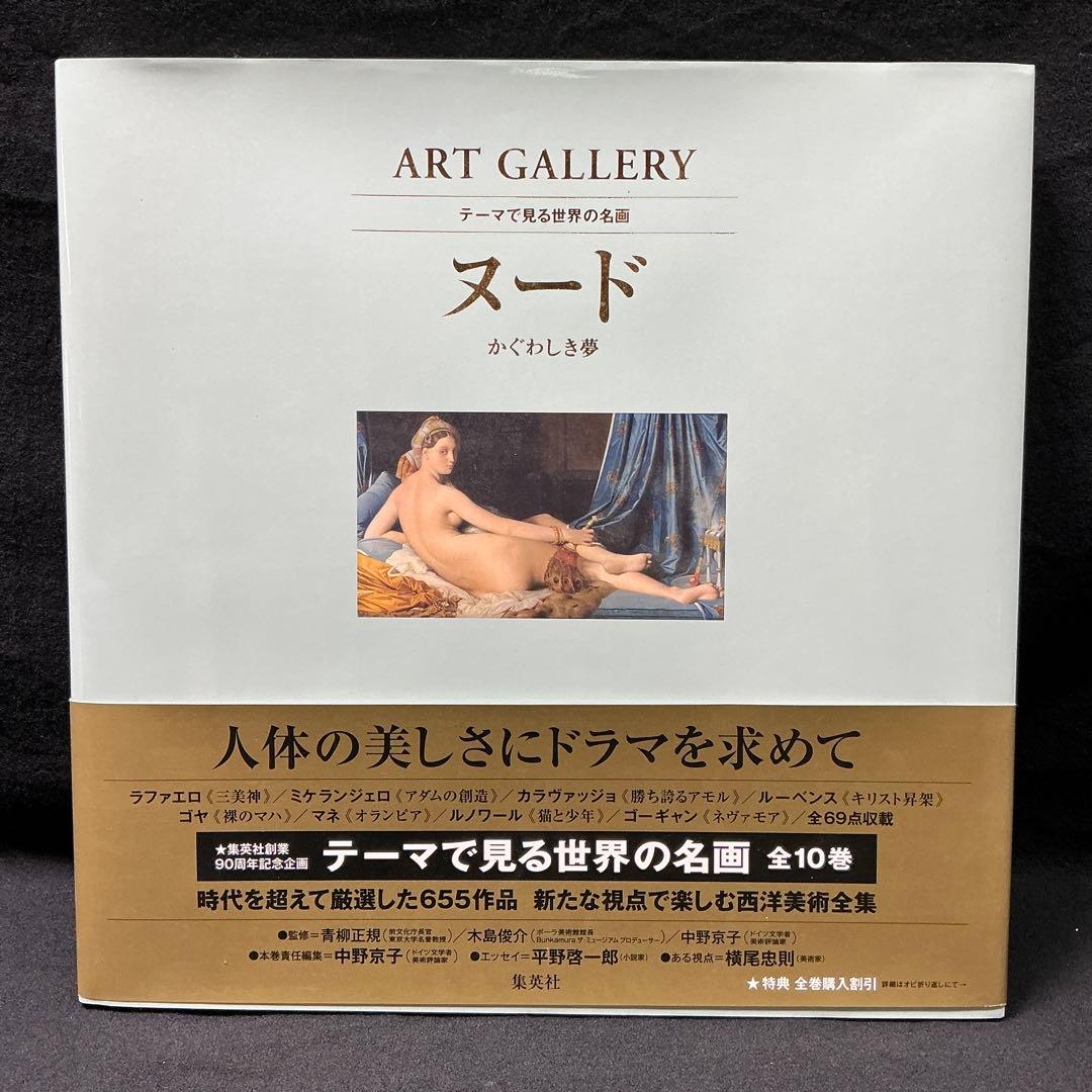 【8M50】美術書 5冊 永遠の美神 ルネサンス美女画集 テーマで見る世界の名画