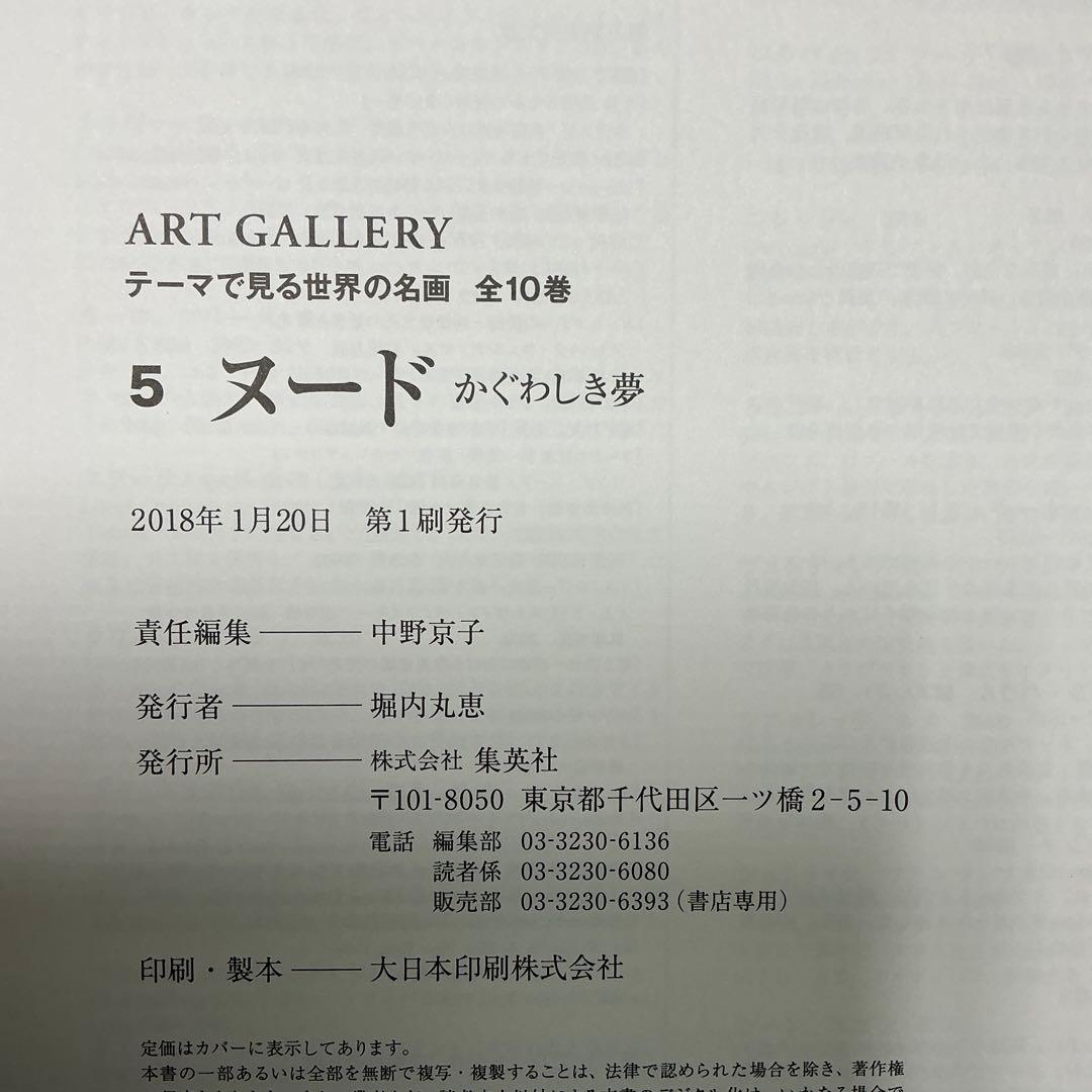 【8M50】美術書 5冊 永遠の美神 ルネサンス美女画集 テーマで見る世界の名画