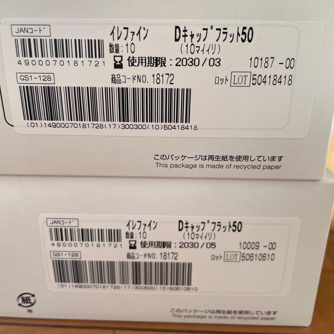 イレファイン Ilefine イレオストミーパウチ 10枚×2箱　D50