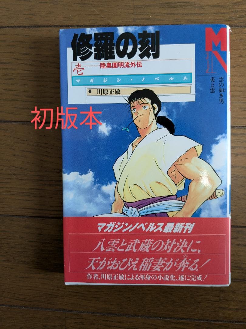 マンガ バラ売り　全て初版本　16冊、各１冊300円