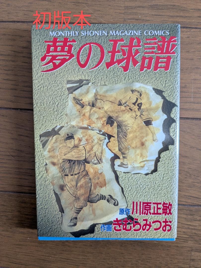 マンガ バラ売り　全て初版本　16冊、各１冊300円