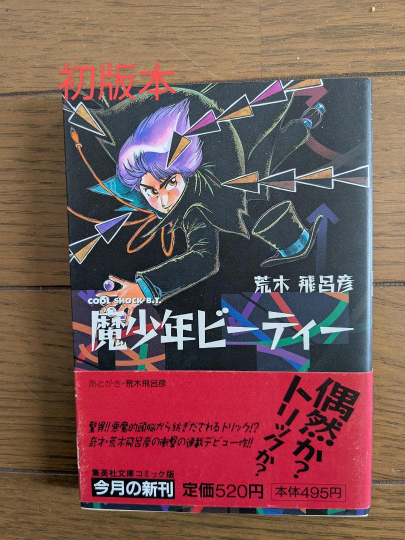 マンガ バラ売り　全て初版本　16冊、各１冊300円