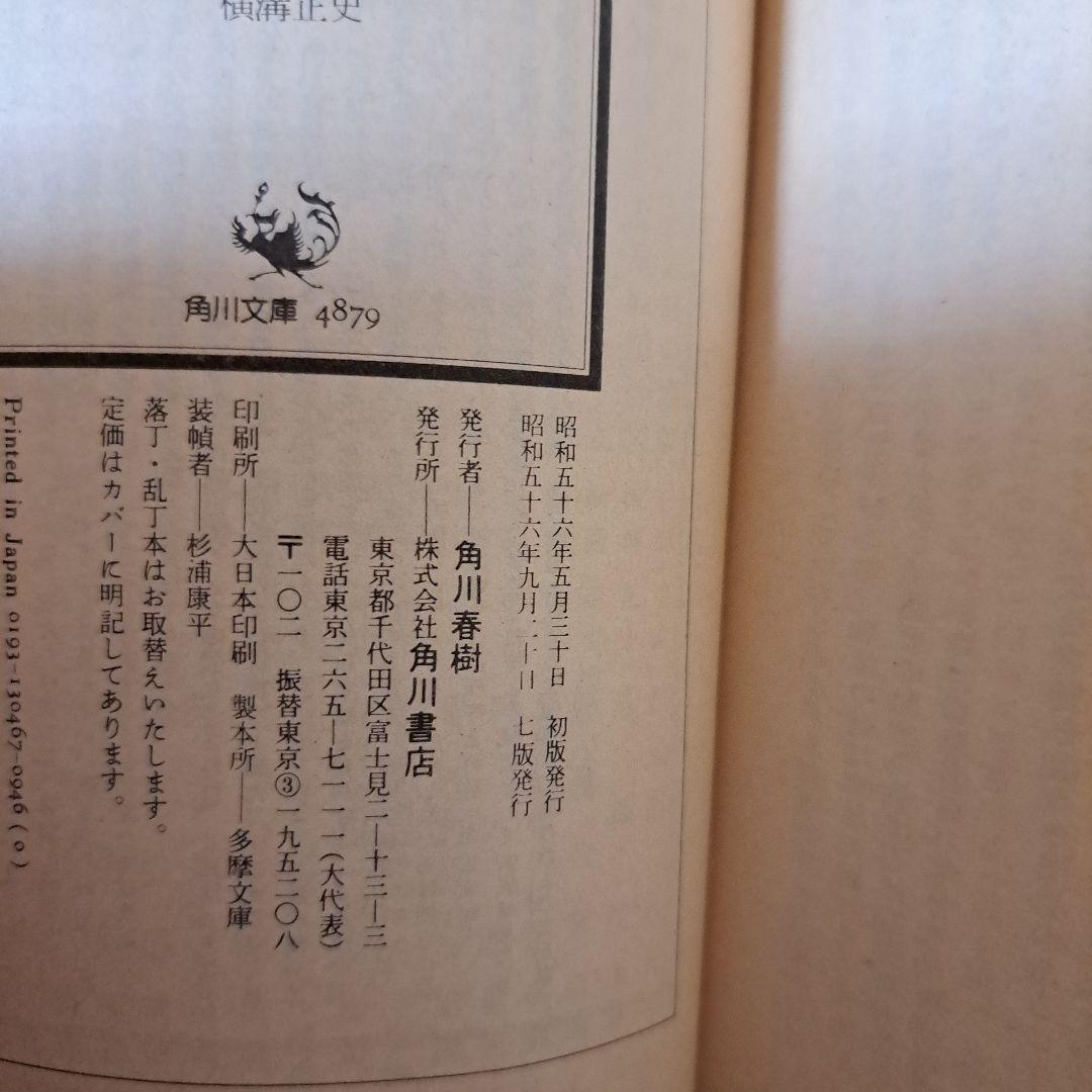 横溝正史８冊プラス1冊