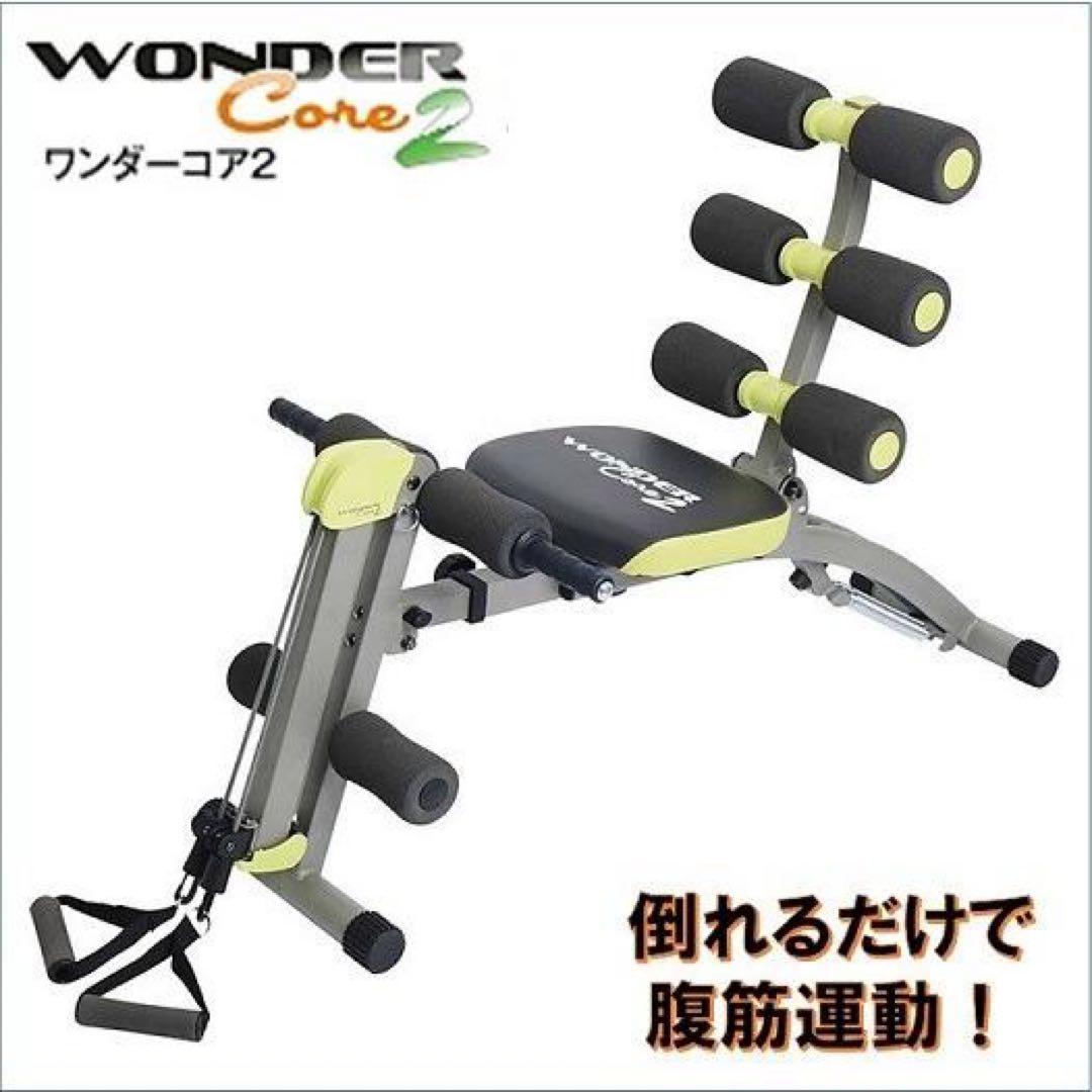 WONDER Core 2 トレーニング器具