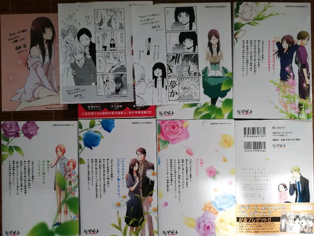 花野井くんと恋の病 1ー14　ほか