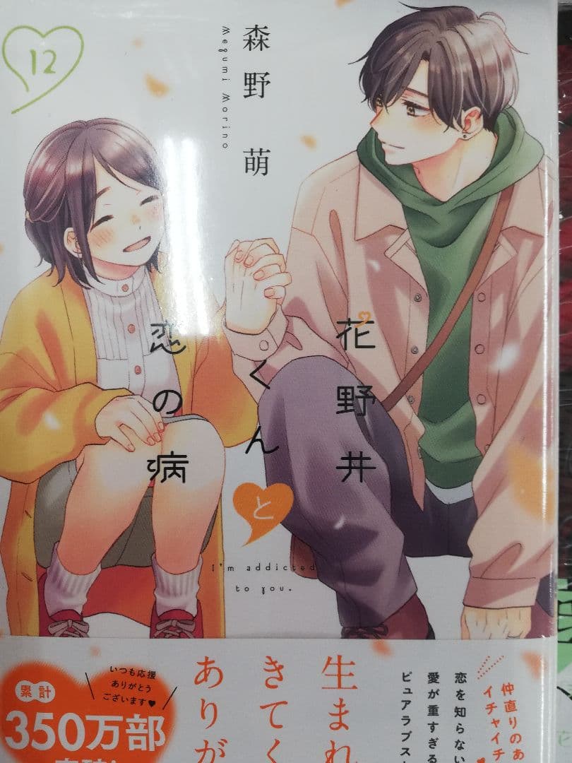 花野井くんと恋の病 1ー14　ほか